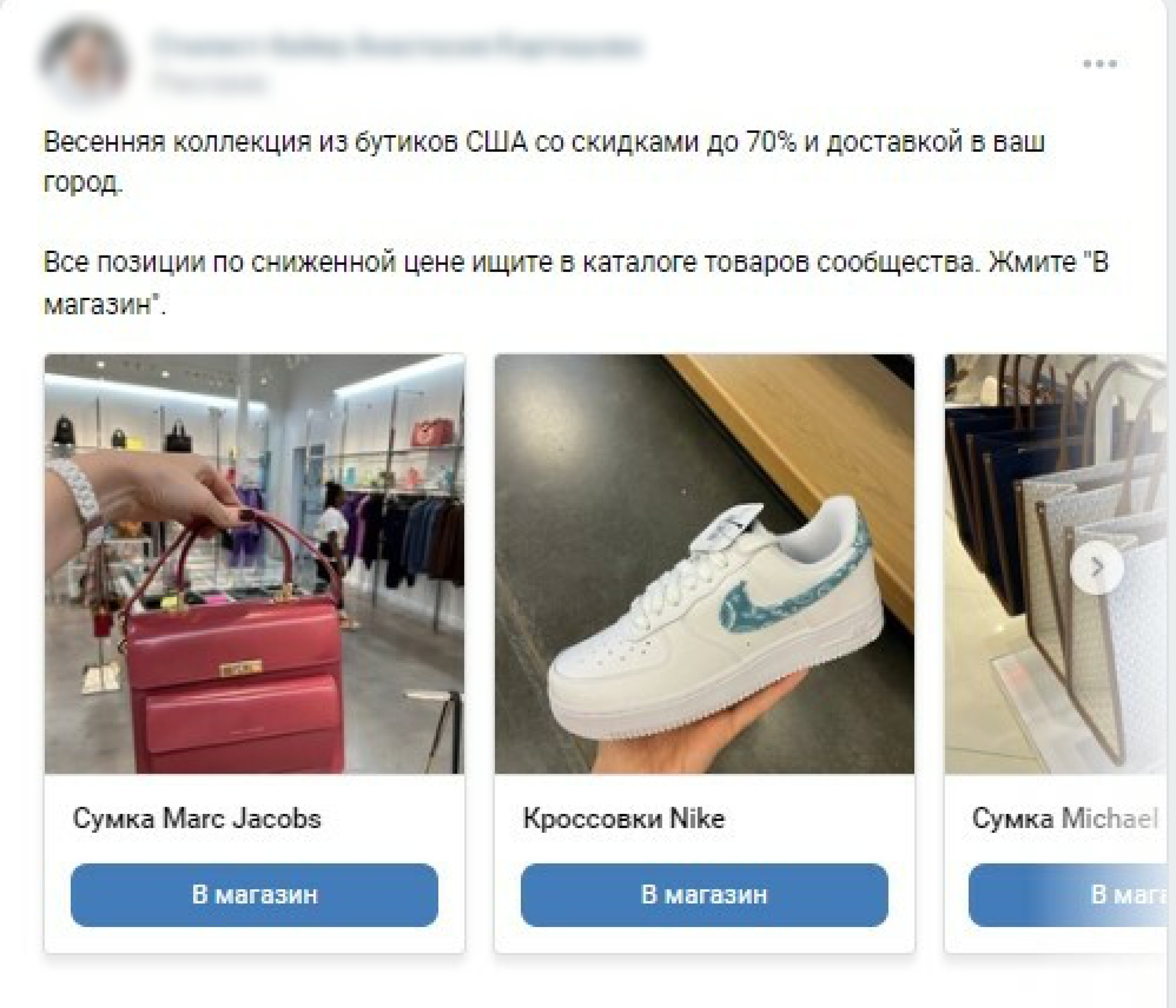 Рекламная запись стилиста-байера с каталогом товаров из США